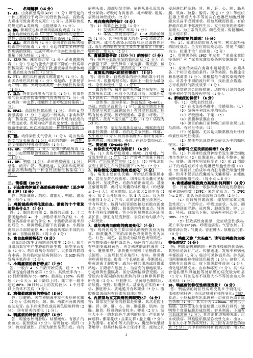 2009年禽病学考卷及答案