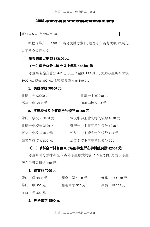 高考奖金分配方案