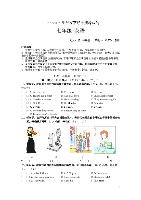 2015级七年级下树德实验英语半期考试题英语及答案