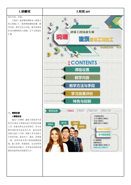 2017湖南省说课一等奖ppt和说课稿