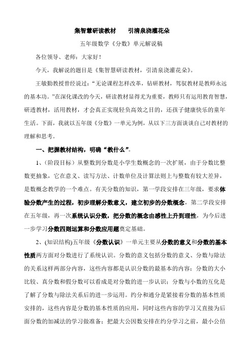 集智慧研读教材    引清泉浇灌花朵