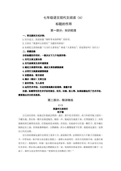 期末复习(6)：现代文阅读之标题的作用++2023—2024学年统编版语文七年级上册