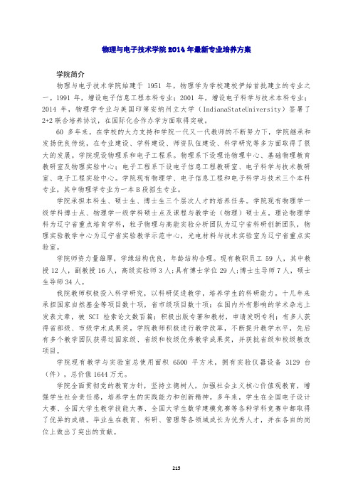物理与电子技术学院2014年最新专业培养方案