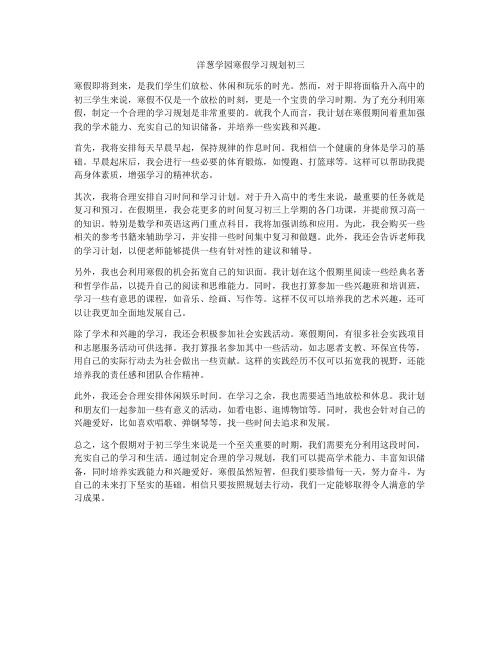 洋葱学园寒假学习规划初三