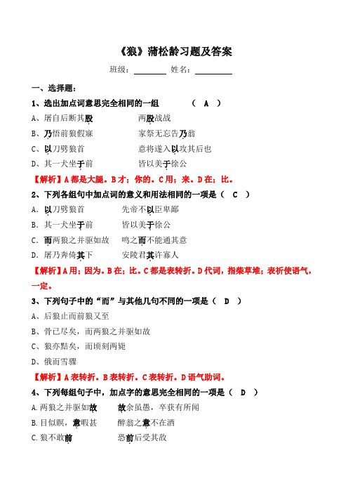 《狼》蒲松龄选择、翻译、简答