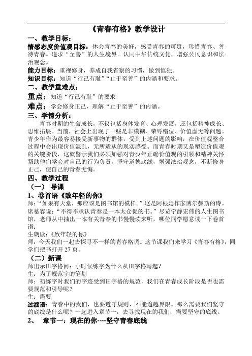 《青春有格》教学设计