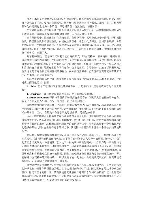 黑格尔的客观唯心主义