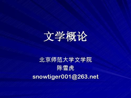 2、第五讲 文学文本(一)：体裁文类与文化类型