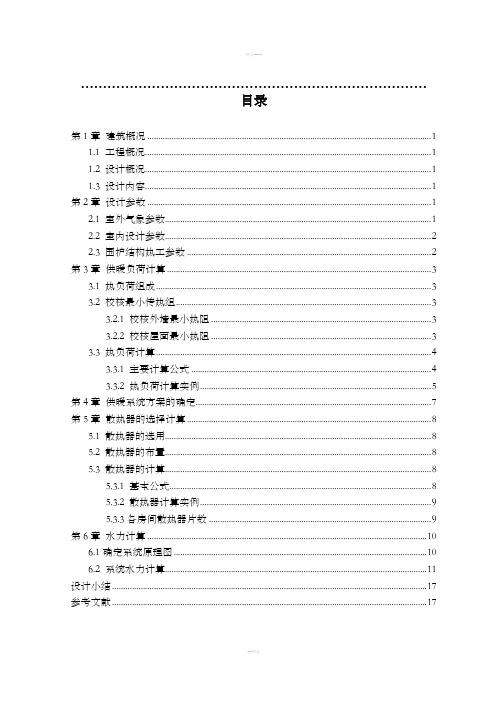 供暖课程设计说明书