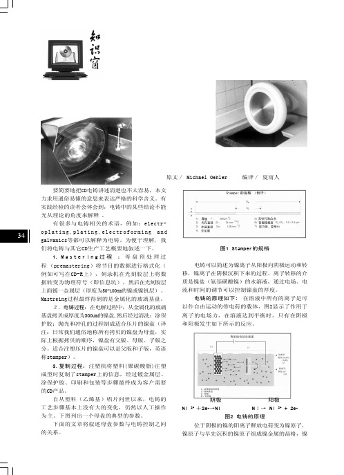 电铸原理和母盘制作