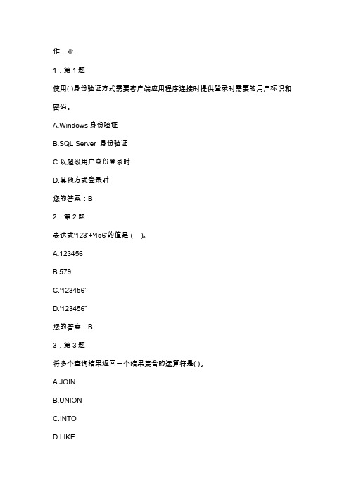 华师在线数据库应用作业及答案