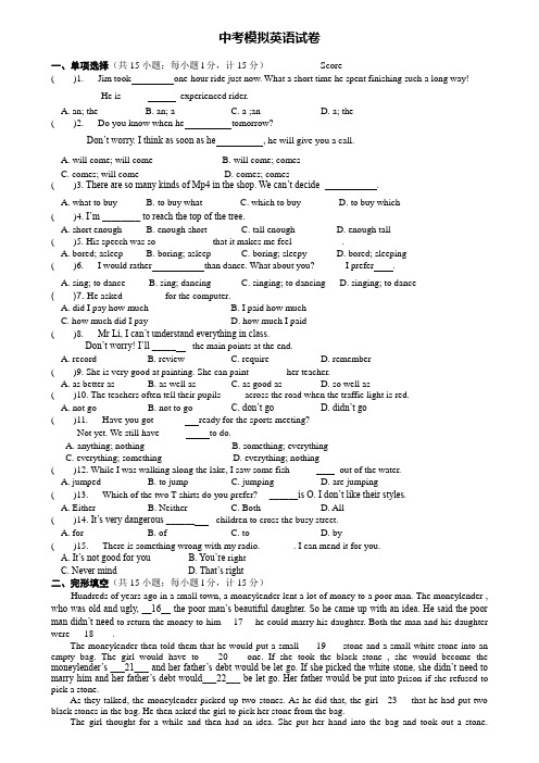 【20套精选试卷合集】江苏省镇江市名校2019-2020学年中考英语模拟试卷含答案
