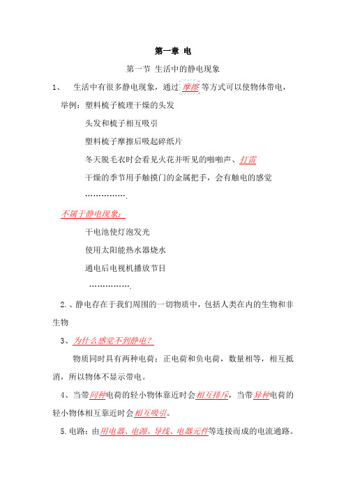 生活中的静电现象