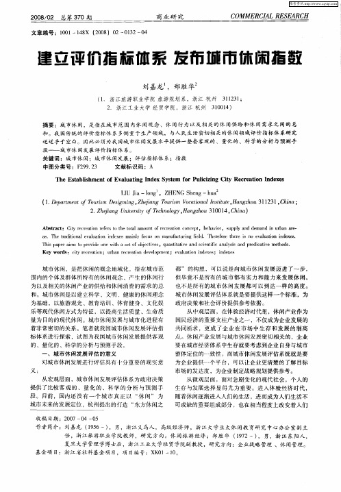 建立评价指标体系 发布城市休闲指数