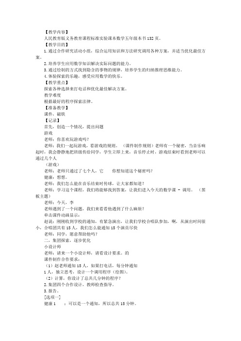 五年级下册《打电话》课堂实录与评析