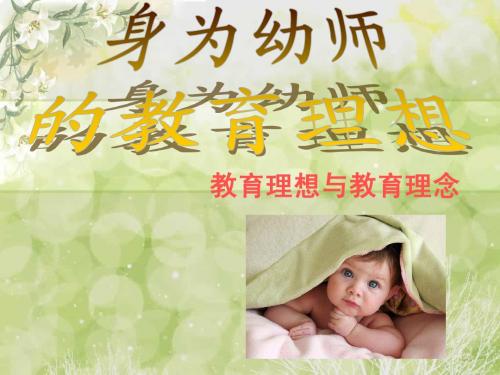 教育理想