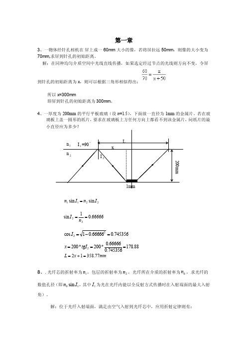 （最新）光学工程课后答案