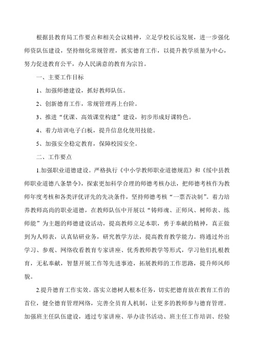 2014-2015学年下学期工作计划