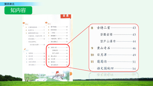 部编语文二年级上册8 古诗二首《登鹳雀楼》