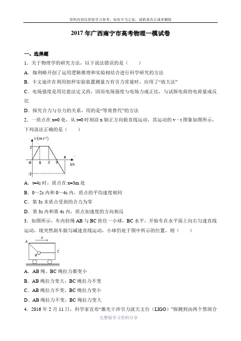 2017年广西南宁市高考物理一模试卷(解析版)