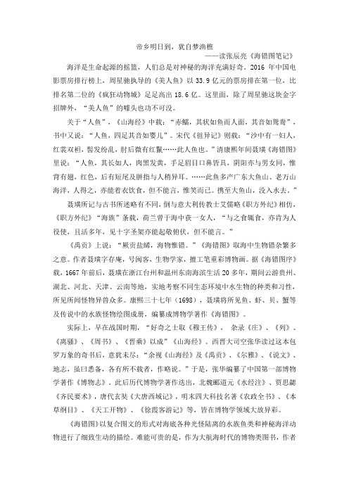 读《海错图笔记》有感