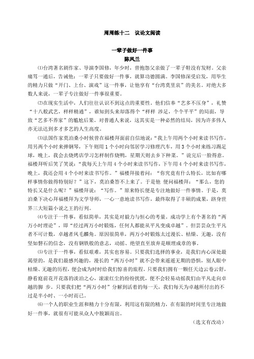 初三周周练-议论文 十二-二十