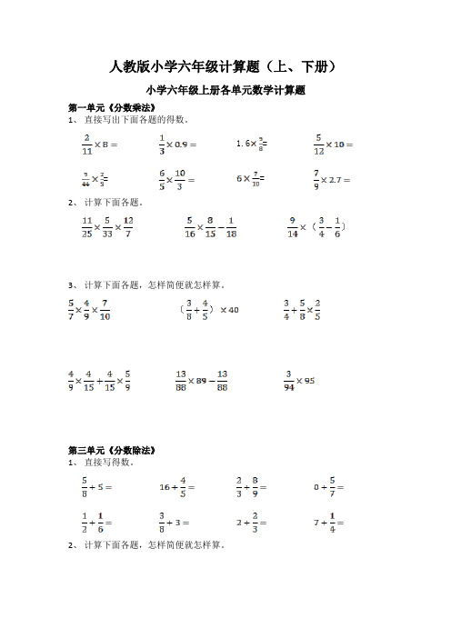 小学六年级数学计算题