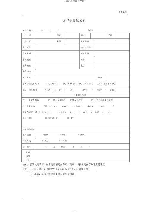 客户信息登记表格