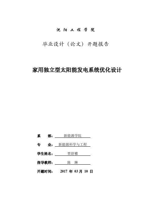 开题报告(工科模版)