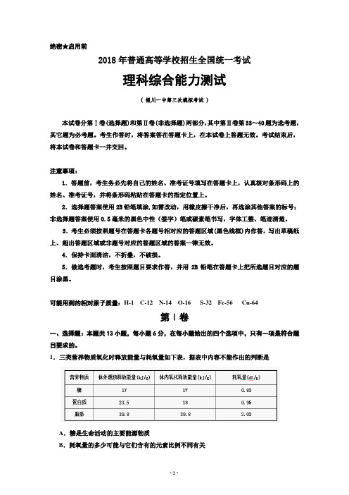 宁夏银川一中2018届高三第三次模拟考试理科综合试题+Word版含答案