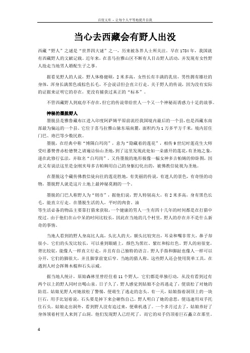 当心去西藏会有野人出没