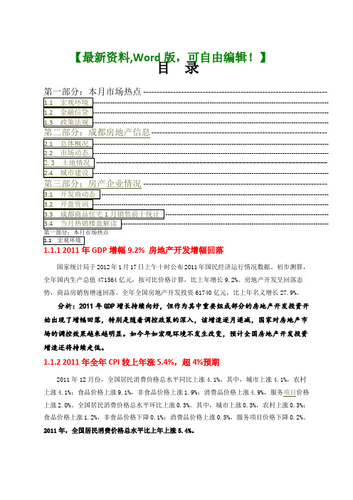 2017年四川成都房地产行业与市场研究月报