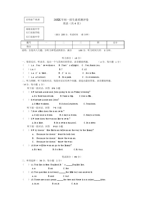 广东佛山市南海实验中学小升初入学考试英语试题(正版).doc