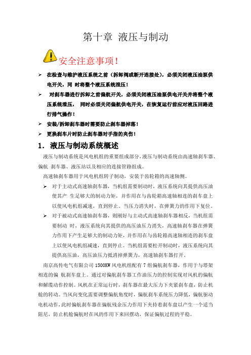 第十章 液压与制动