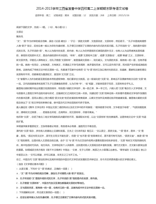 2014-2015学年江西省宜春中学四校高二上学期期末联考语文试卷