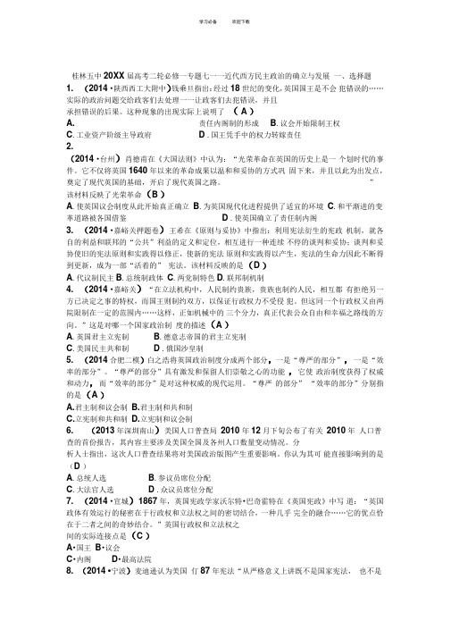 高考历史二轮近代西方民主政治的确立与发展有答案宣传版