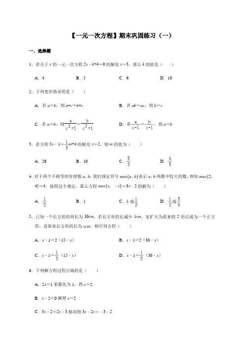 人教版数学七年级上册第3章：一元一次方程  期末巩固练习(一)