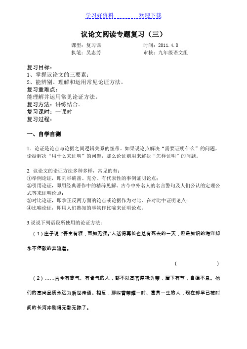 议论文阅读专题复习教学案