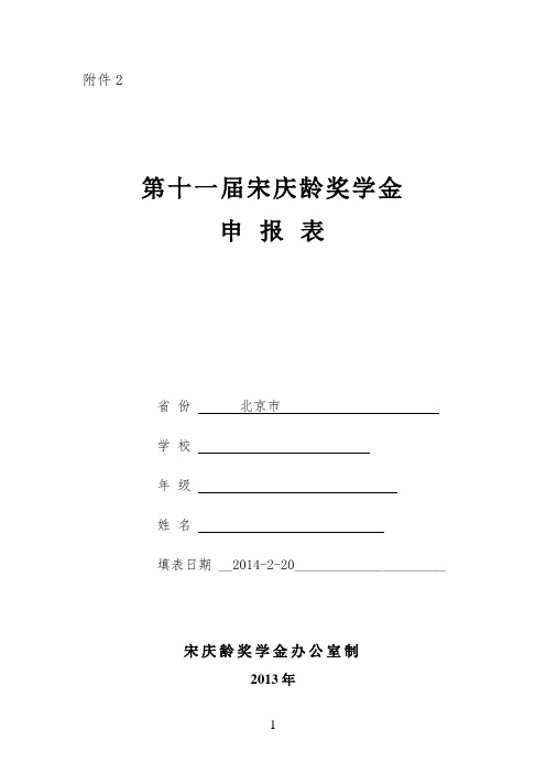 第十一届宋庆龄奖学金