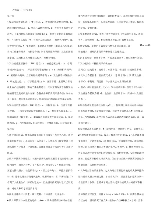 汽车设计知识点1-2章