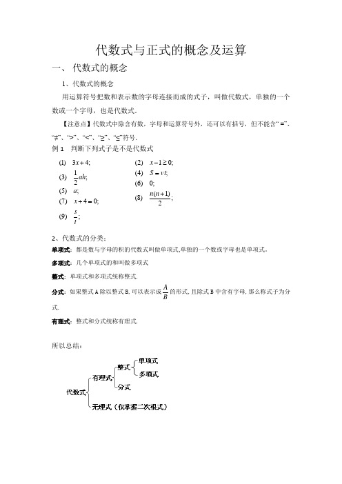 代数式与整式的概念及运算