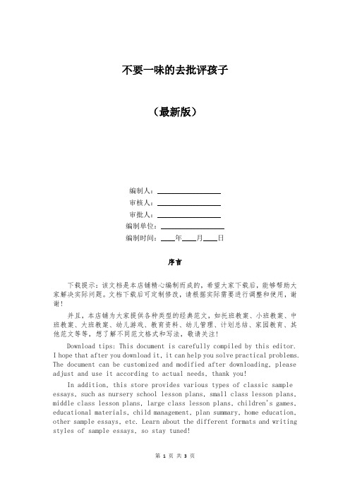 不要一味的去批评孩子
