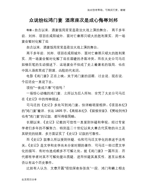 历史趣谈：众说纷纭鸿门宴 酒席座次是成心侮辱刘邦