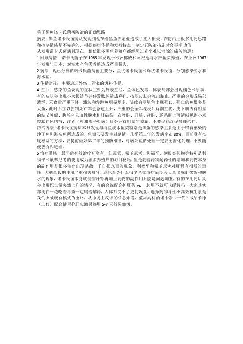 诺卡氏菌病