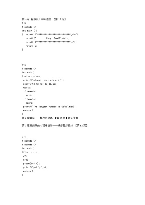 C语言程序设计第四版-课后答案解析