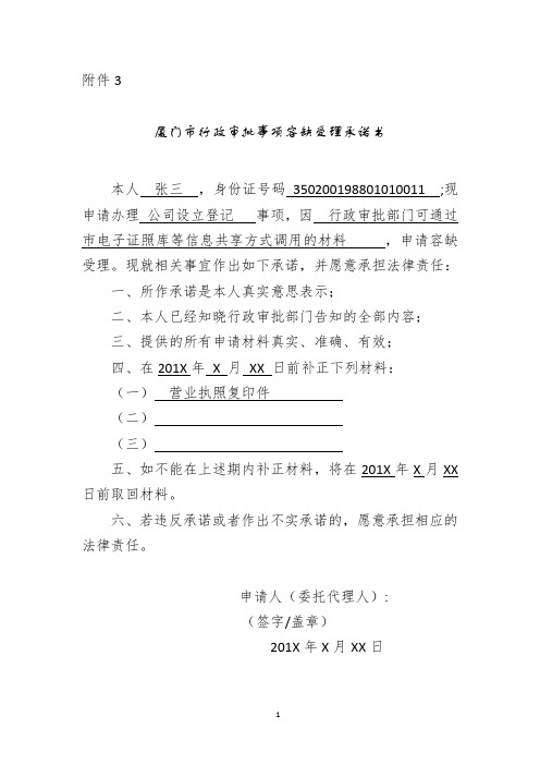 容缺受理承诺书-范本