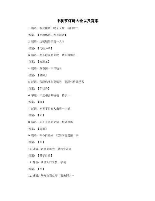 中秋节灯谜大全以及答案