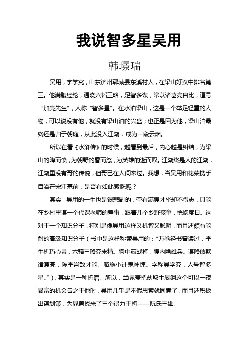 我说智多星吴用