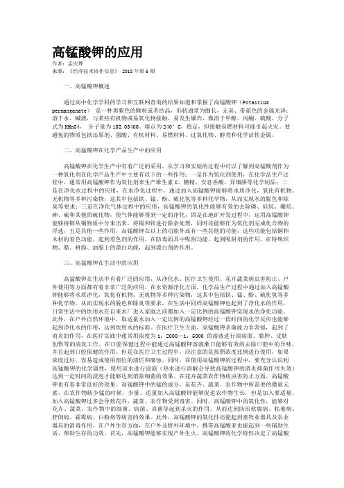 高锰酸钾的应用