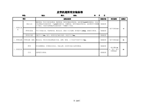 运输机道照明安装标准